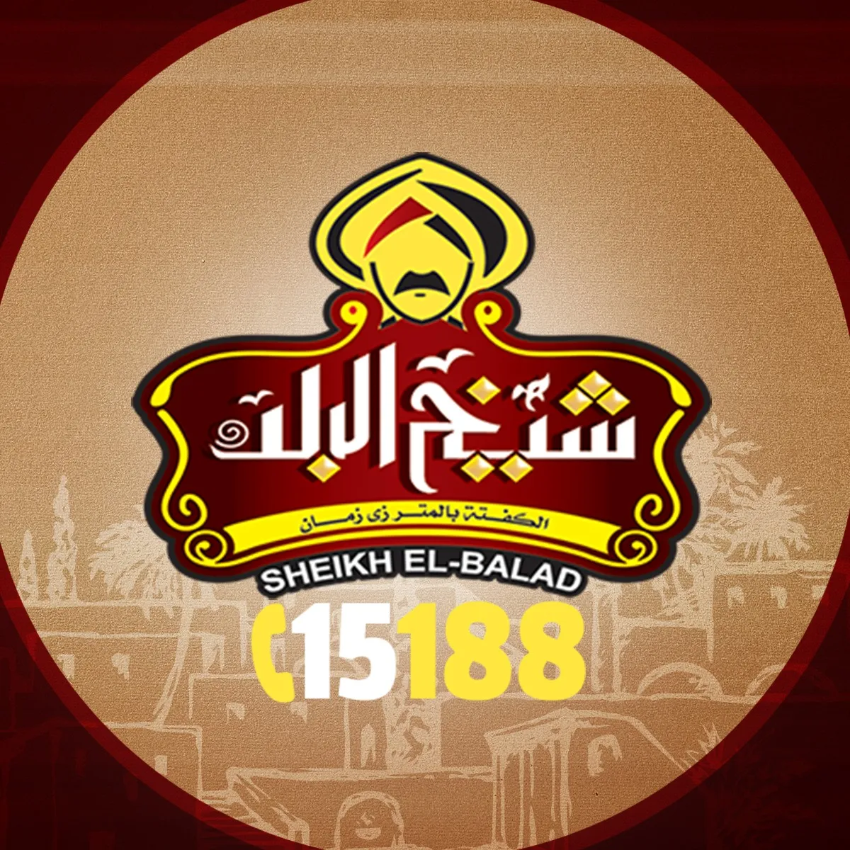 شيخ البلد 